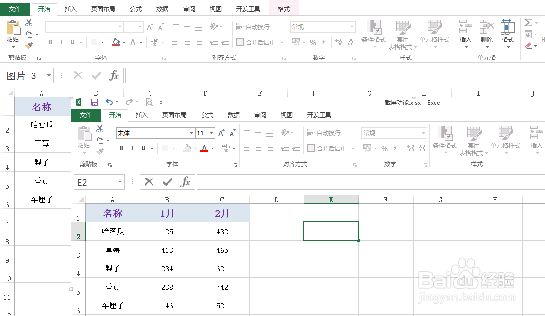 excel表格数据截屏3