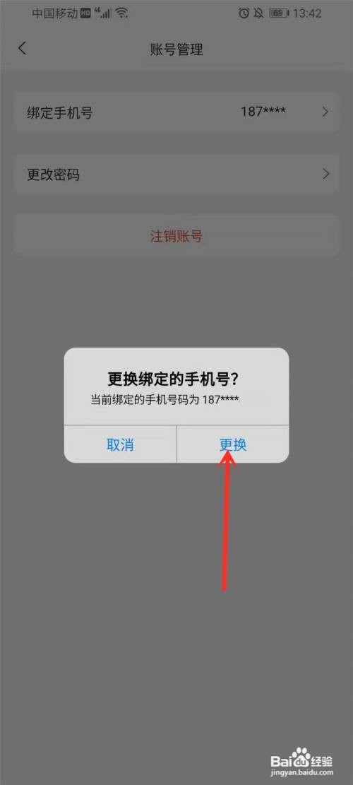 阿里云盘如何更换绑定手机号