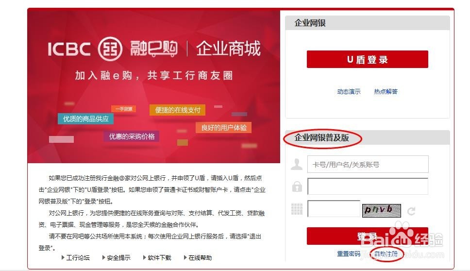 工商银行企业网银对账方法