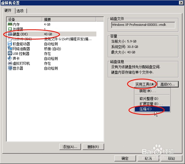 VMware：[5]如何压缩虚拟机磁盘