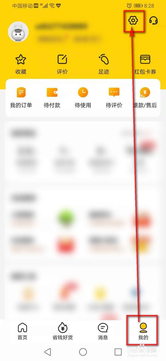 美团怎么开启或关闭指纹支付
