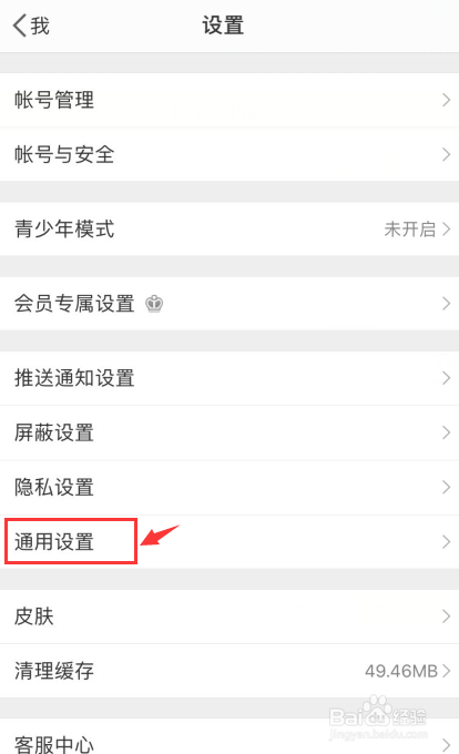 手机微博app图片如何设置高清