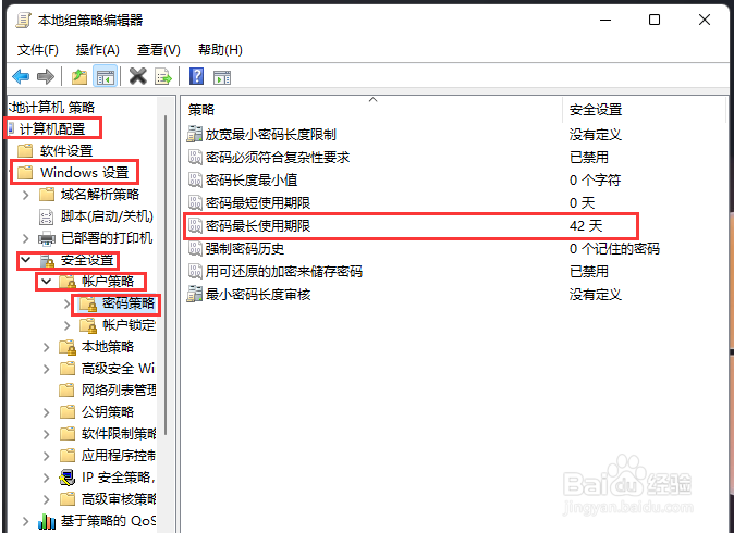 Win11怎么设置账户密码使用期限