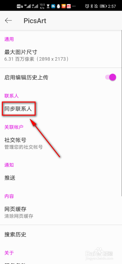 picsart怎么同步联系人