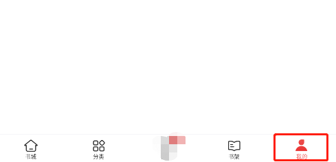 怎样关闭追书神器APP的个性化推荐