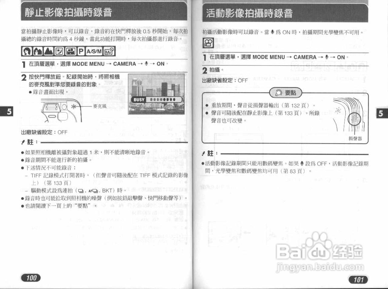 Olympus奥林巴斯D-40Z数码相机说明书:[6]