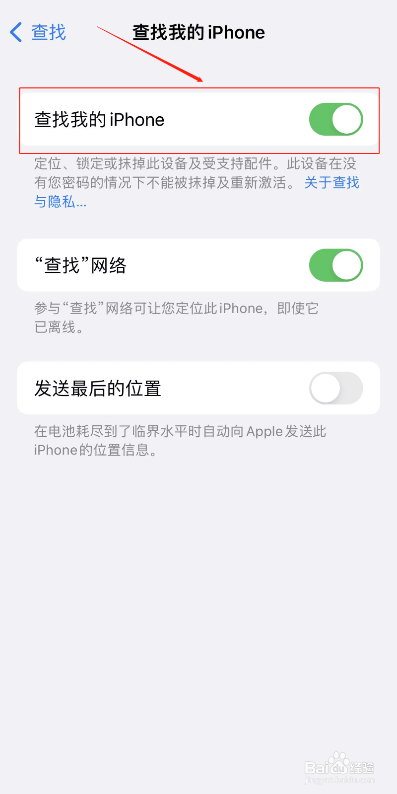 怎样定位自己的苹果手机位置