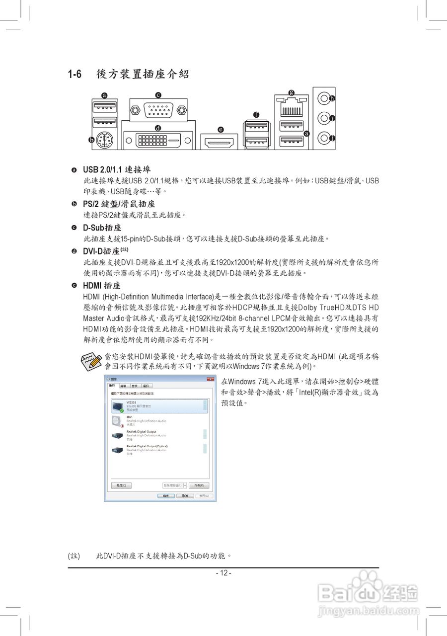 技嘉GA-B75M-D3H主板使用手册:[2]
