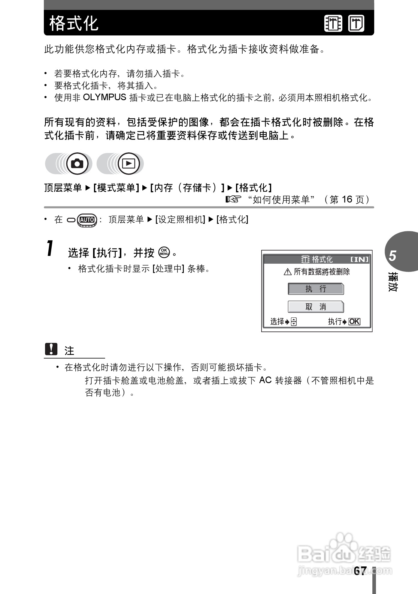 Olympus奥林巴斯C-545数码相机说明书:[7]