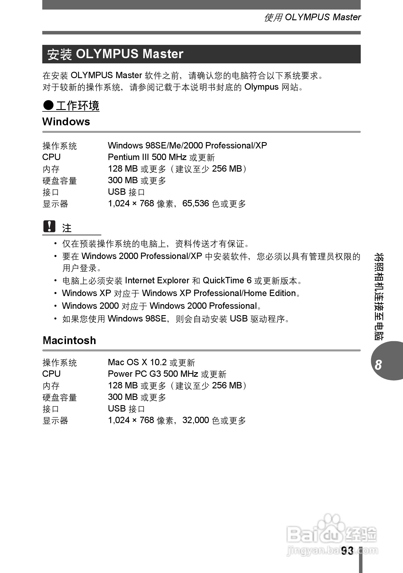 Olympus奥林巴斯C-545数码相机说明书:[10]
