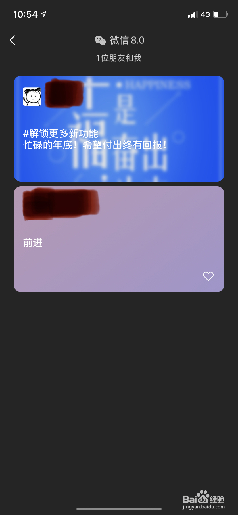 微信8.0如何设置状态