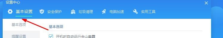 金山毒霸怎么自动清理病毒