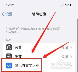 iPhone手机怎么降低亮色的强度