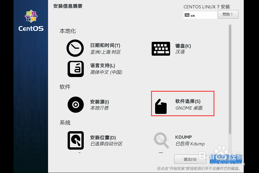 VMware中安装Linux虚拟机