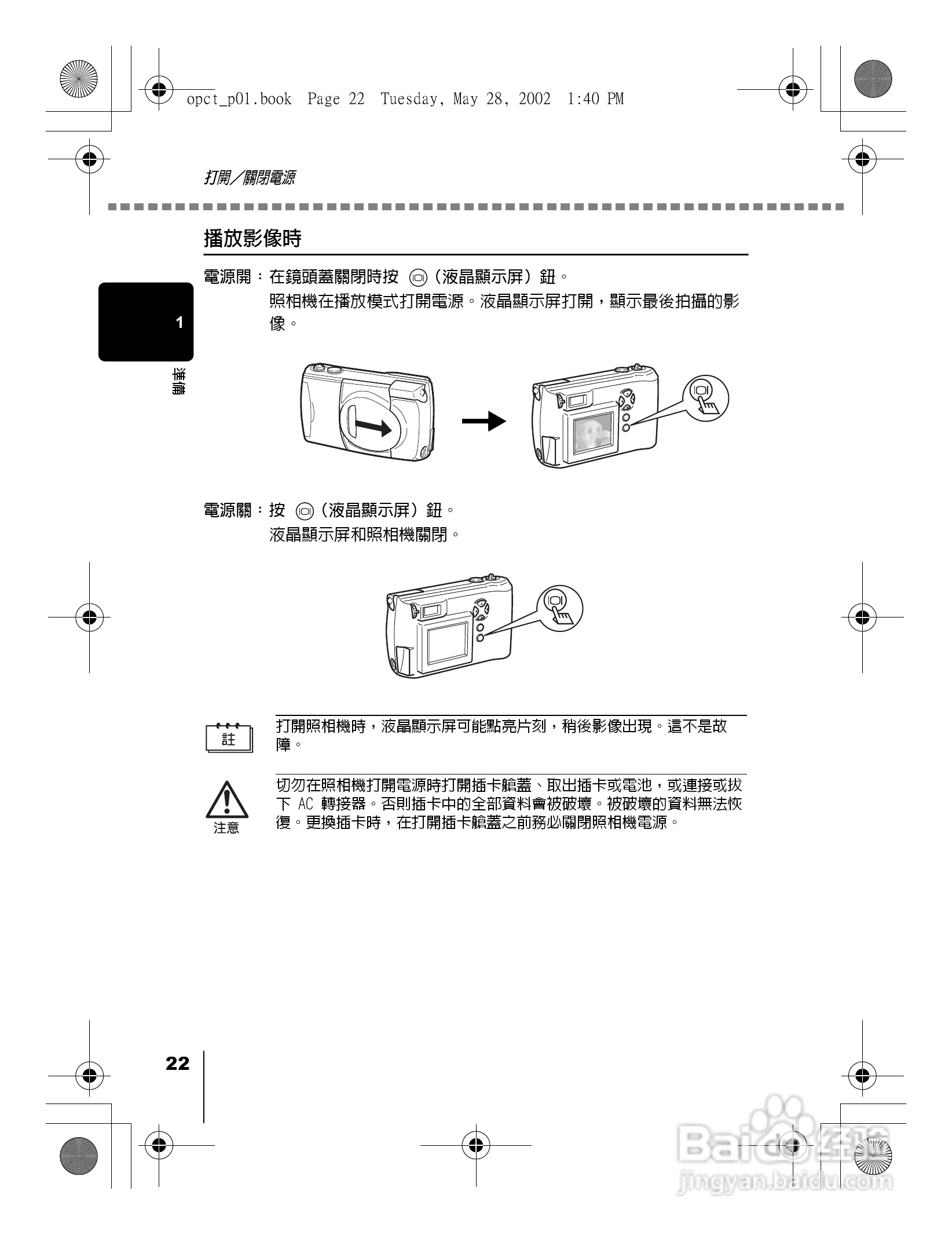 Olympus奥林巴斯D-550Z数码相机说明书:[3]