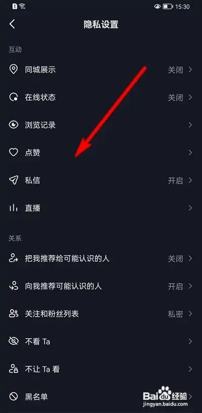 抖音如何设置作品点赞信息