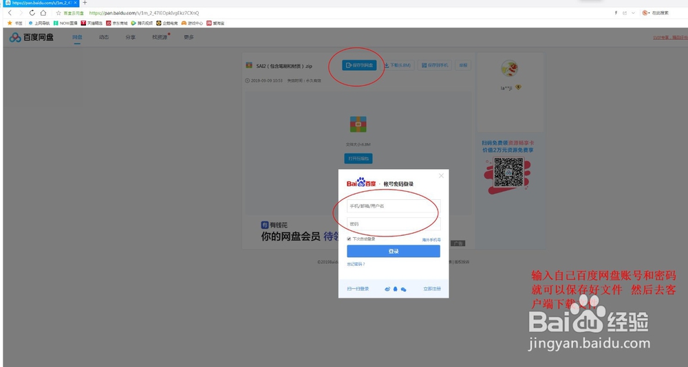 如何使用百度网盘下载文件