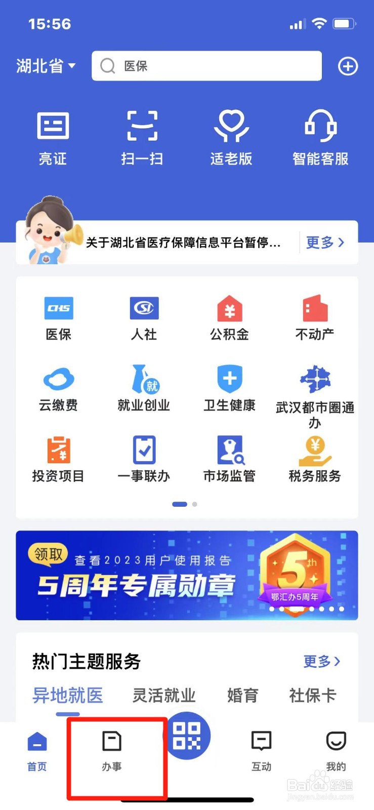 手机上怎么查询儿童接种信息