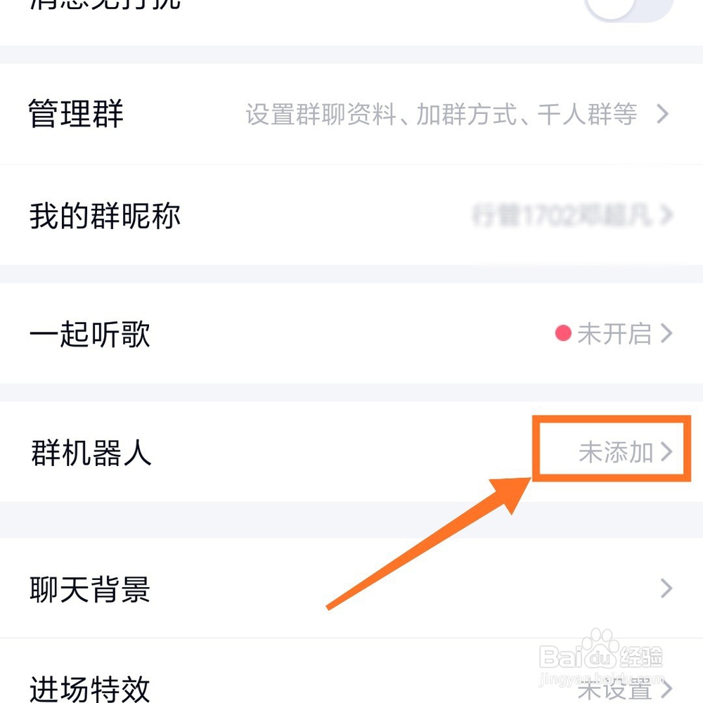 qq群怎么添加机器人