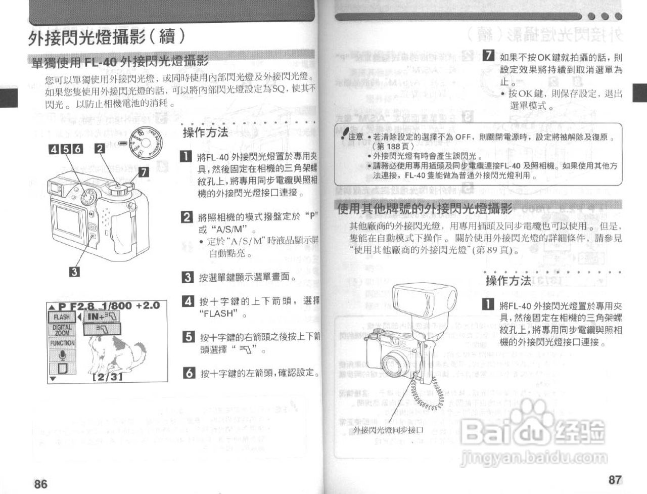 Olympus奥林巴斯C-3030Z数码相机说明书:[5]