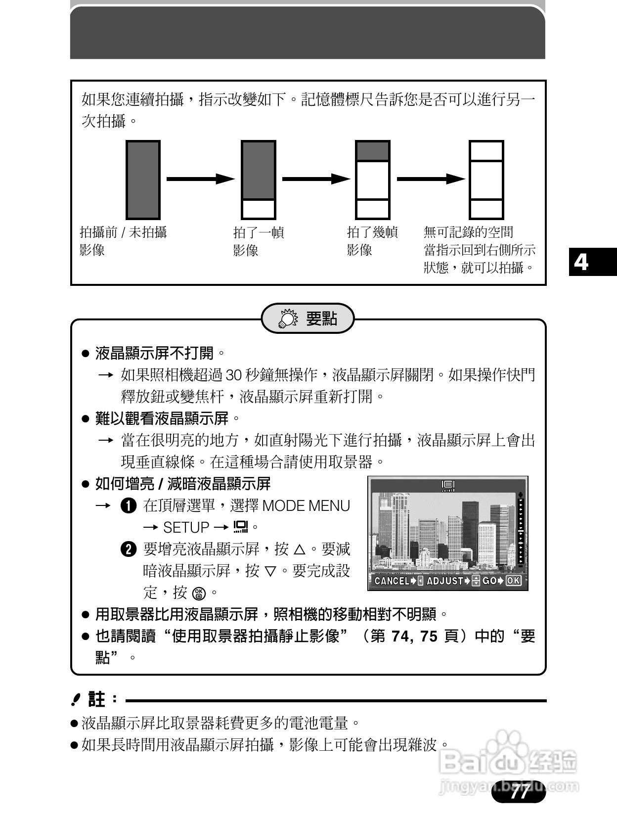 Olympus奥林巴斯C-4040Z数码相机说明书:[8]