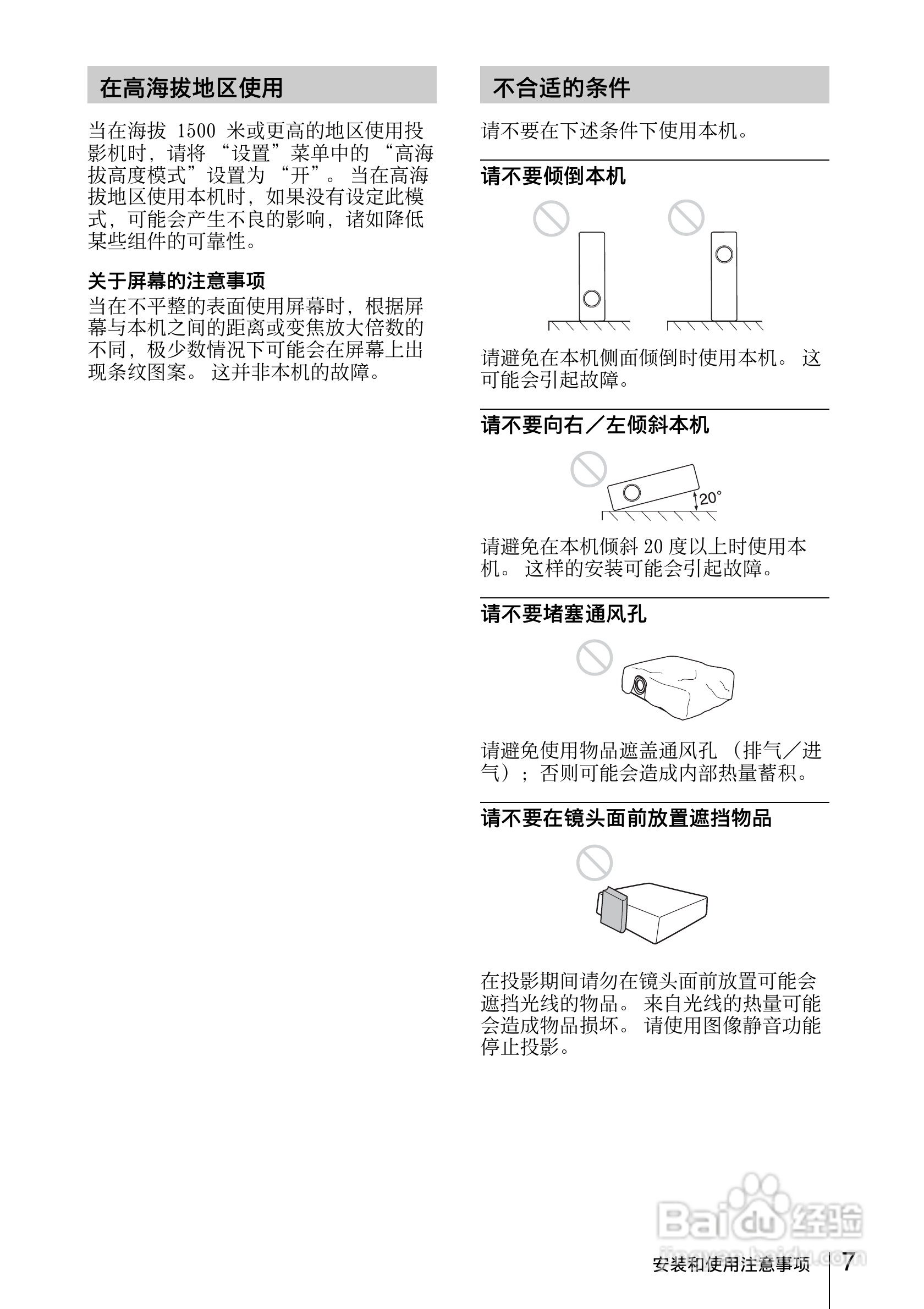 索尼VPL-DX10投影机使用说明书:[1]