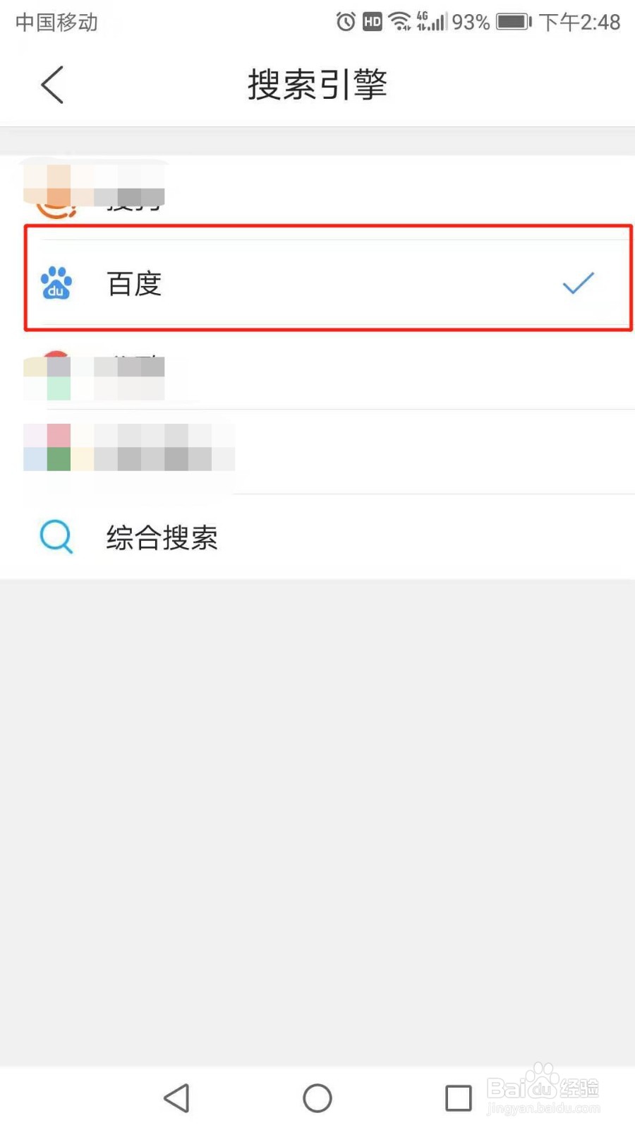QQ浏览器怎么设置搜索引擎