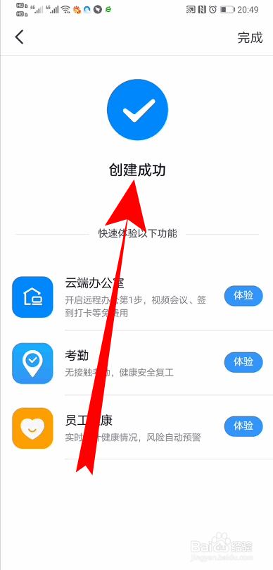 钉钉如何创建企业团队