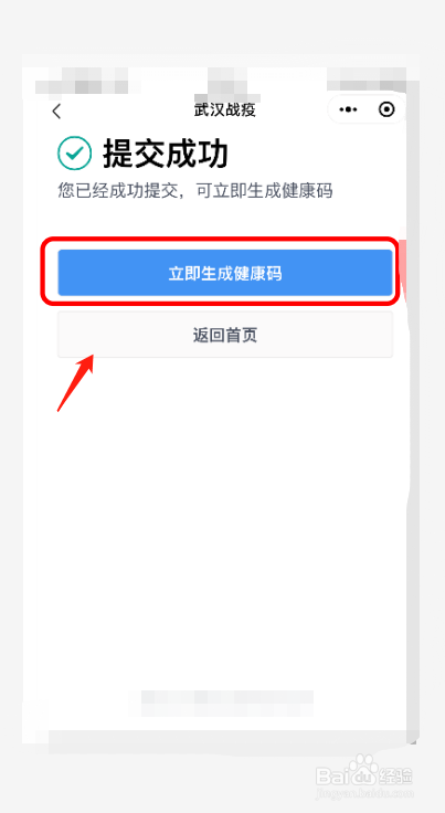 武汉健康码怎么申请上报？