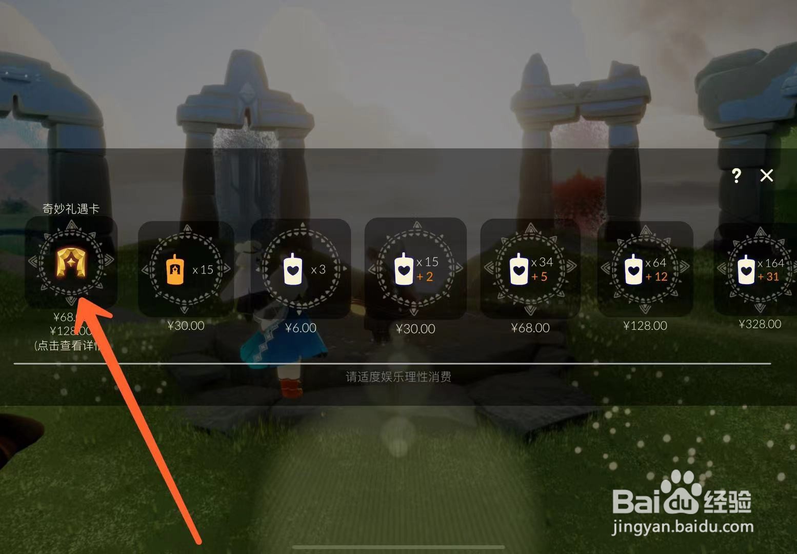 光遇怎么购买季卡