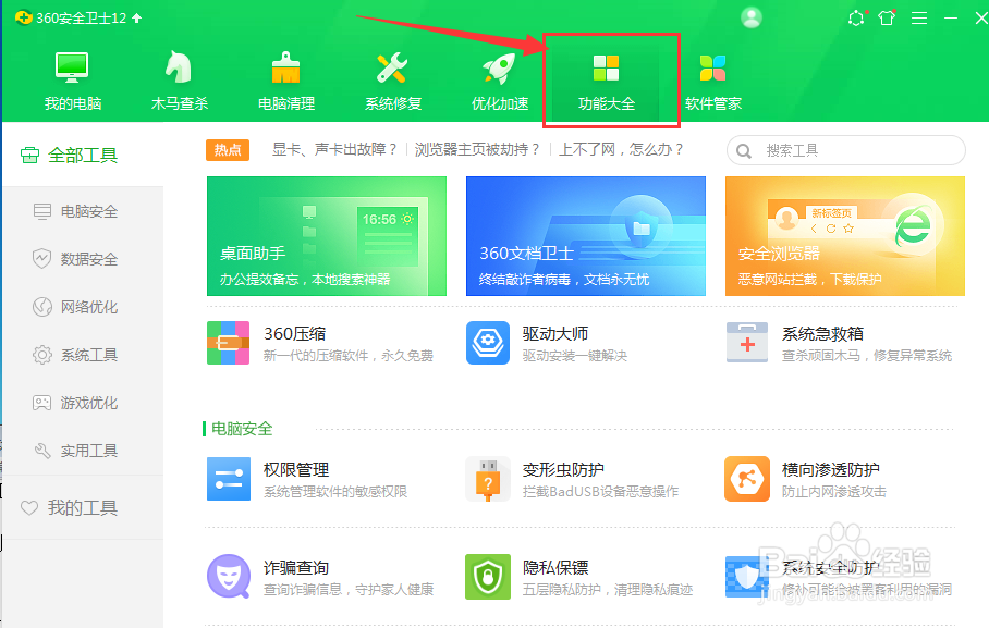 如何添加360安全卫士“隔离沙箱”功能