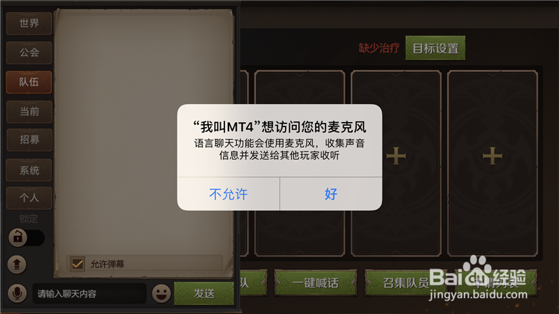 我叫MT4怎么发语音 怎么和其他玩家对话发语音