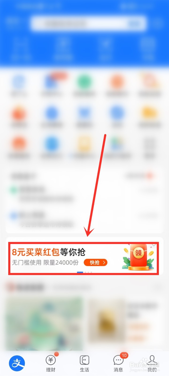 支付宝买菜红包怎么领取