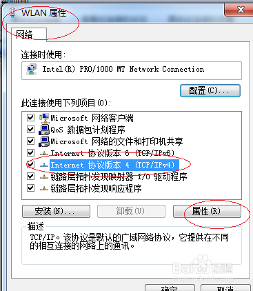 Windows 7操作系统设置电脑网络地址