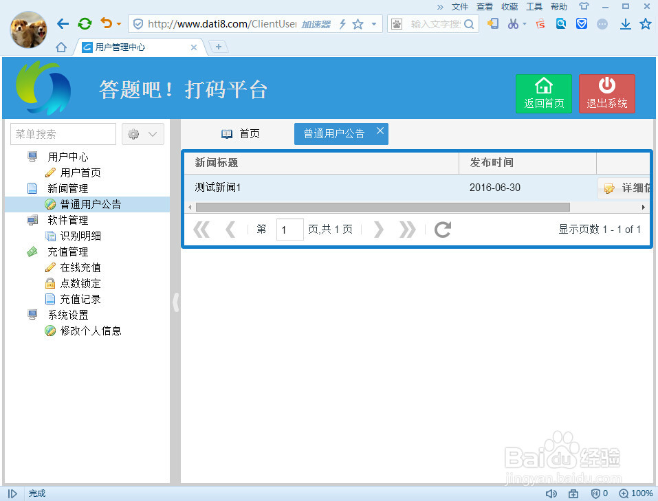 如何使用自动打码软件？