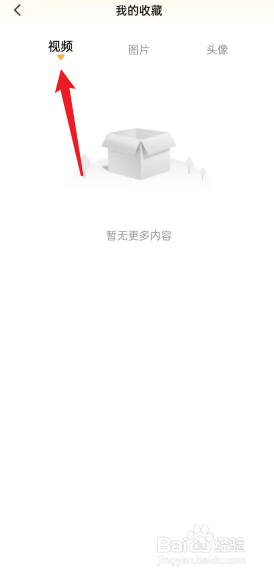 图图乐APP如何查看收藏的视频