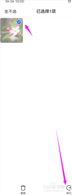 vivo如何移出保密柜照片