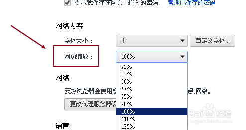 云游浏览器设置网页缩放比例