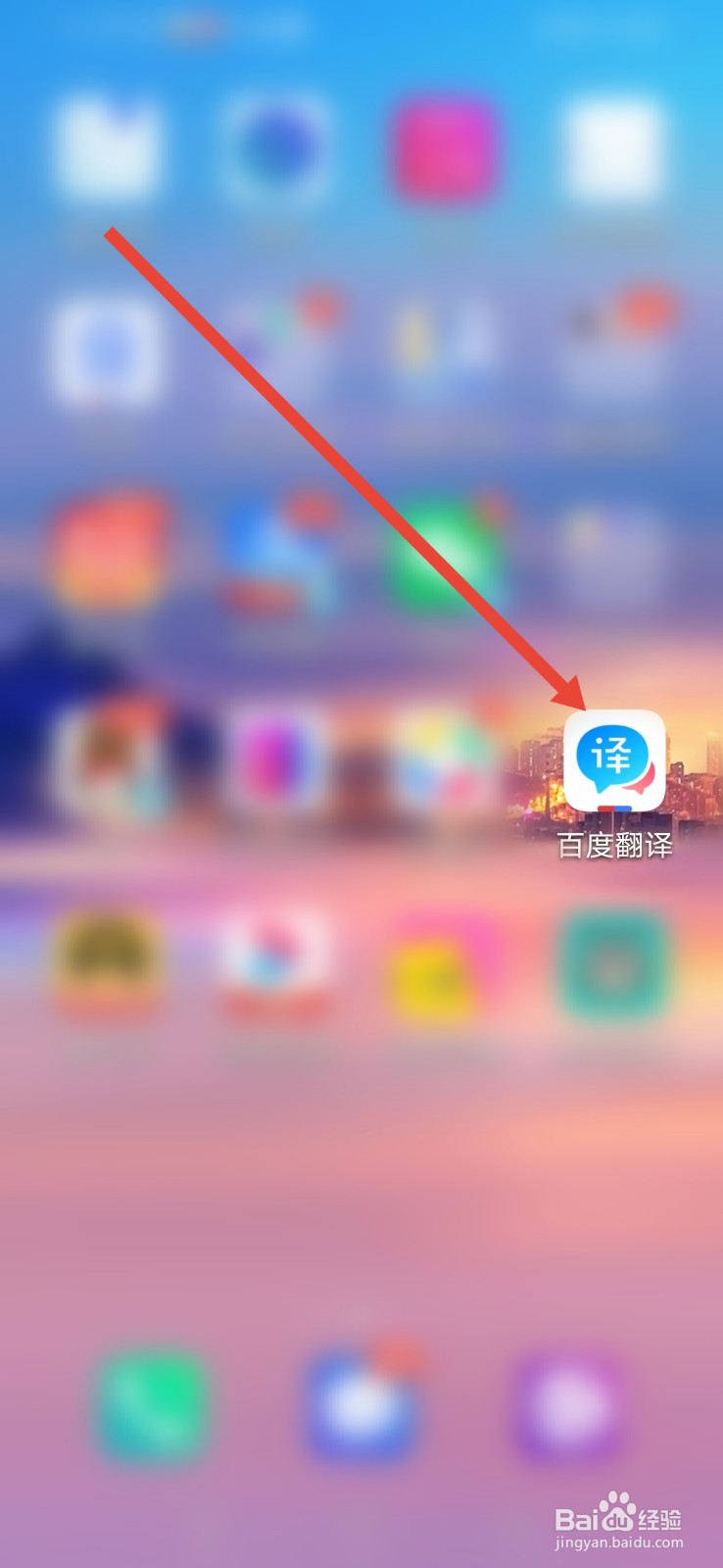 百度翻译怎么开启通知栏快速查词功能