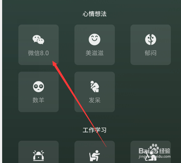 微信怎么添加状态