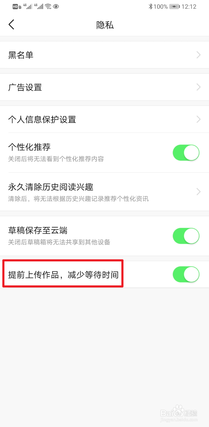 今日头条如何关闭作品预上传？