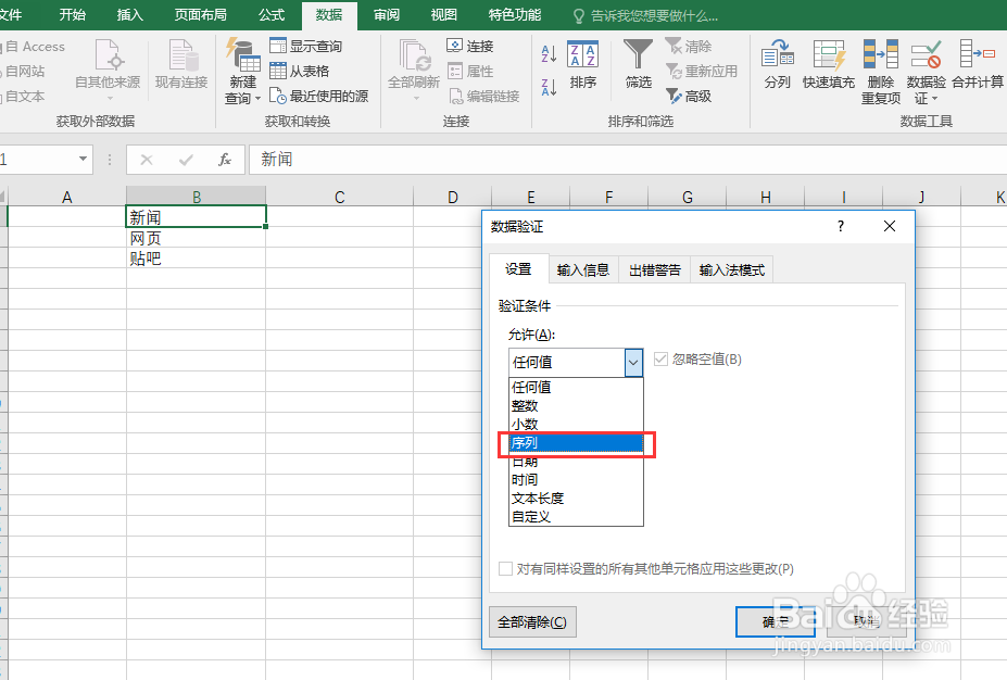 Excel2016如何做下拉菜单