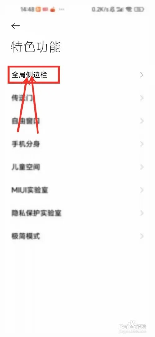 小米手机怎么侧滑呼出快捷面板