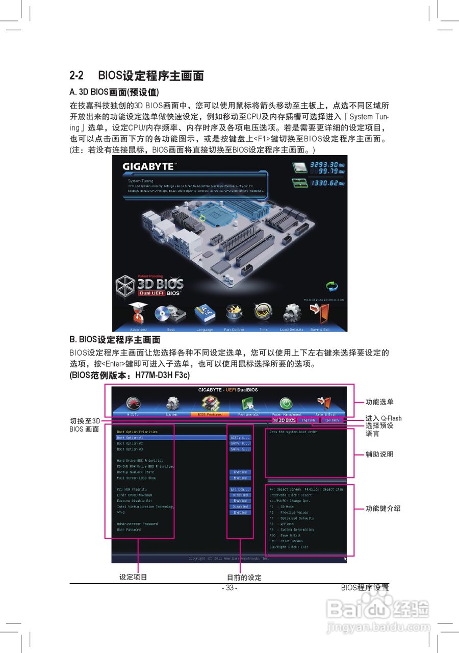 技嘉GA-Z77M-D3H-MVP主板使用手册:[4]