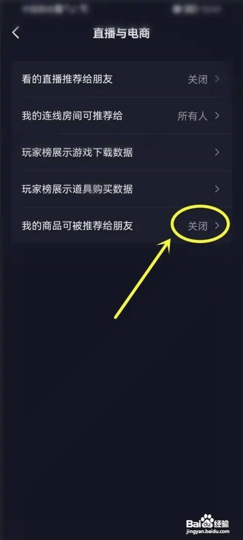 抖音怎么关闭商品推荐给好友