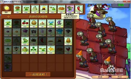 植物大战僵尸之【卷心菜投手】怎么玩?