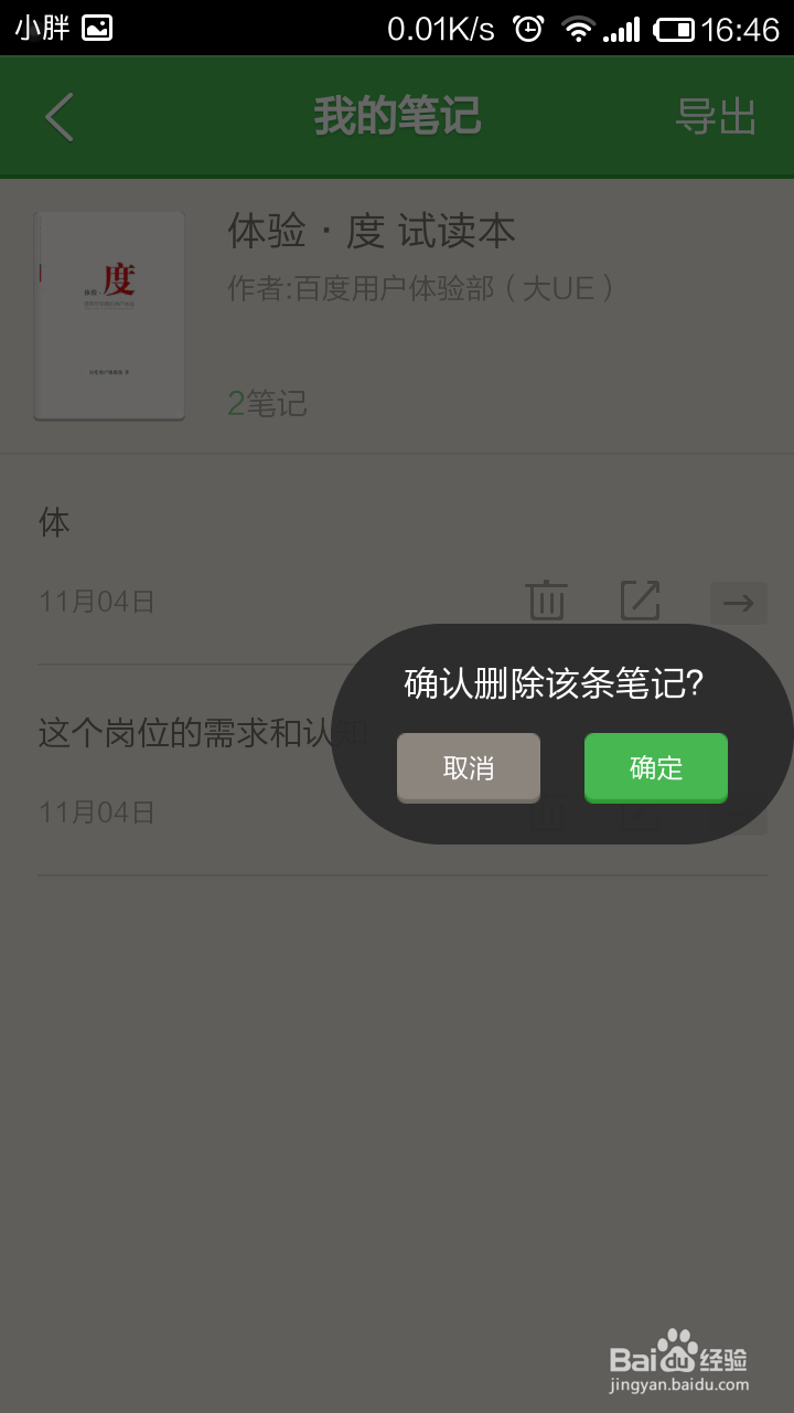 百度阅读怎么查看笔记