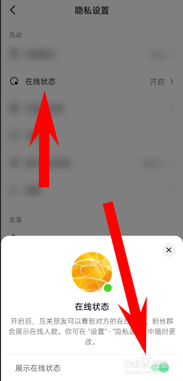 抖音如何关闭自己的在线状态