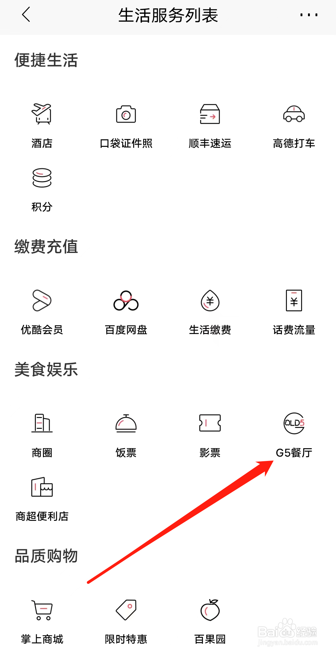 招商银行怎样进入G5餐厅