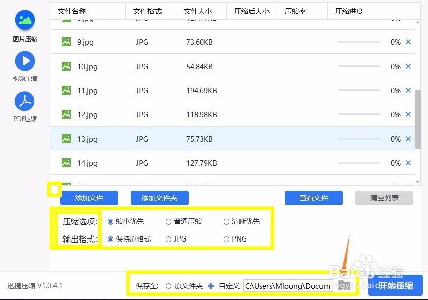手机上如何将图片压缩到最小